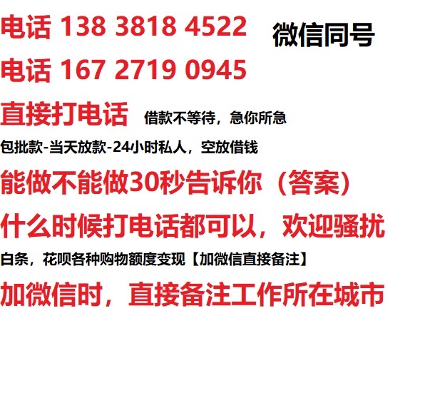 惠东借钱上门放款|惠东线下个人借贷周转|惠东私人放款联系方式